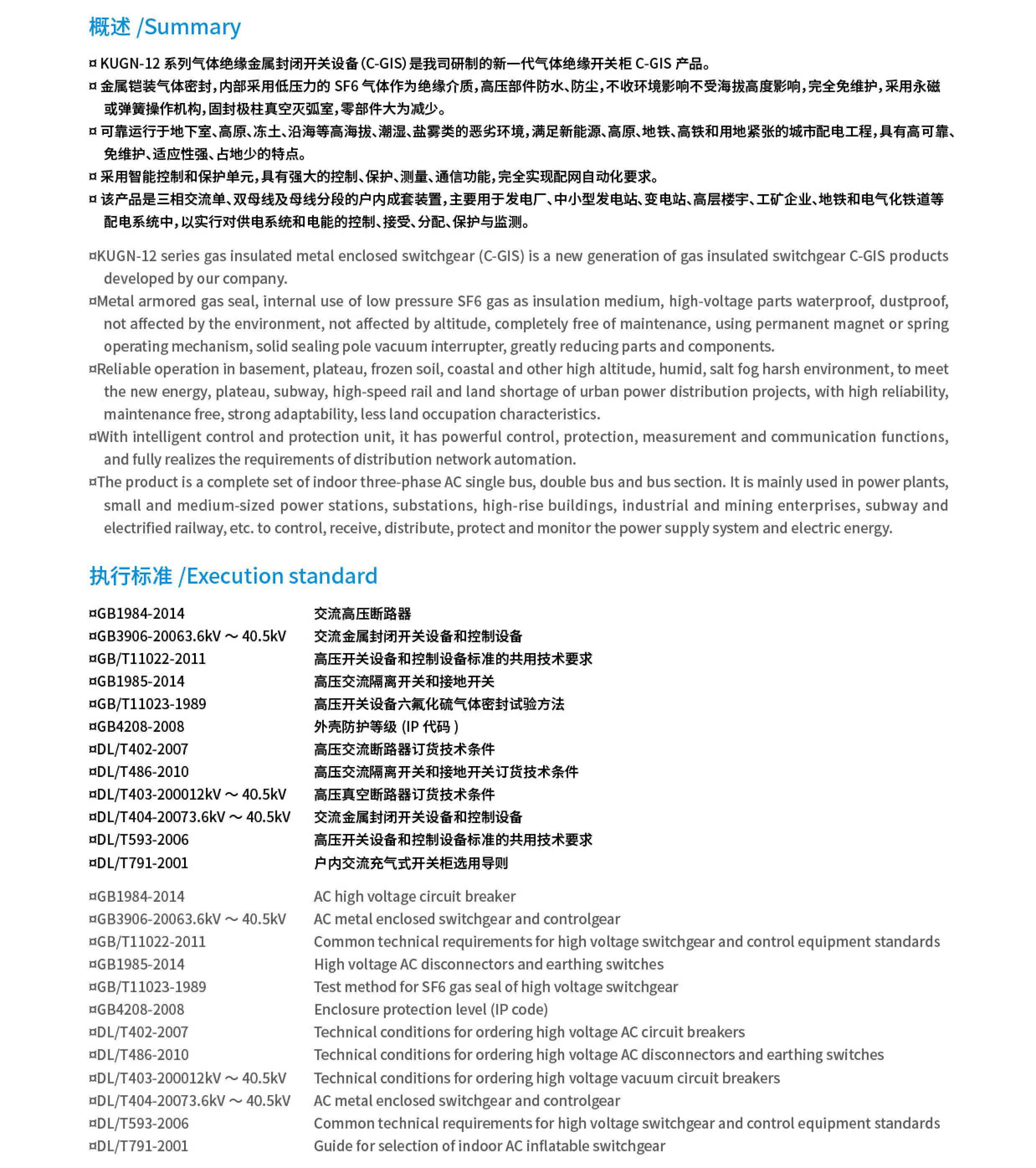 CGIS-12/T630~2500-31.5 gas insulated metal enclosed switchgear插图3