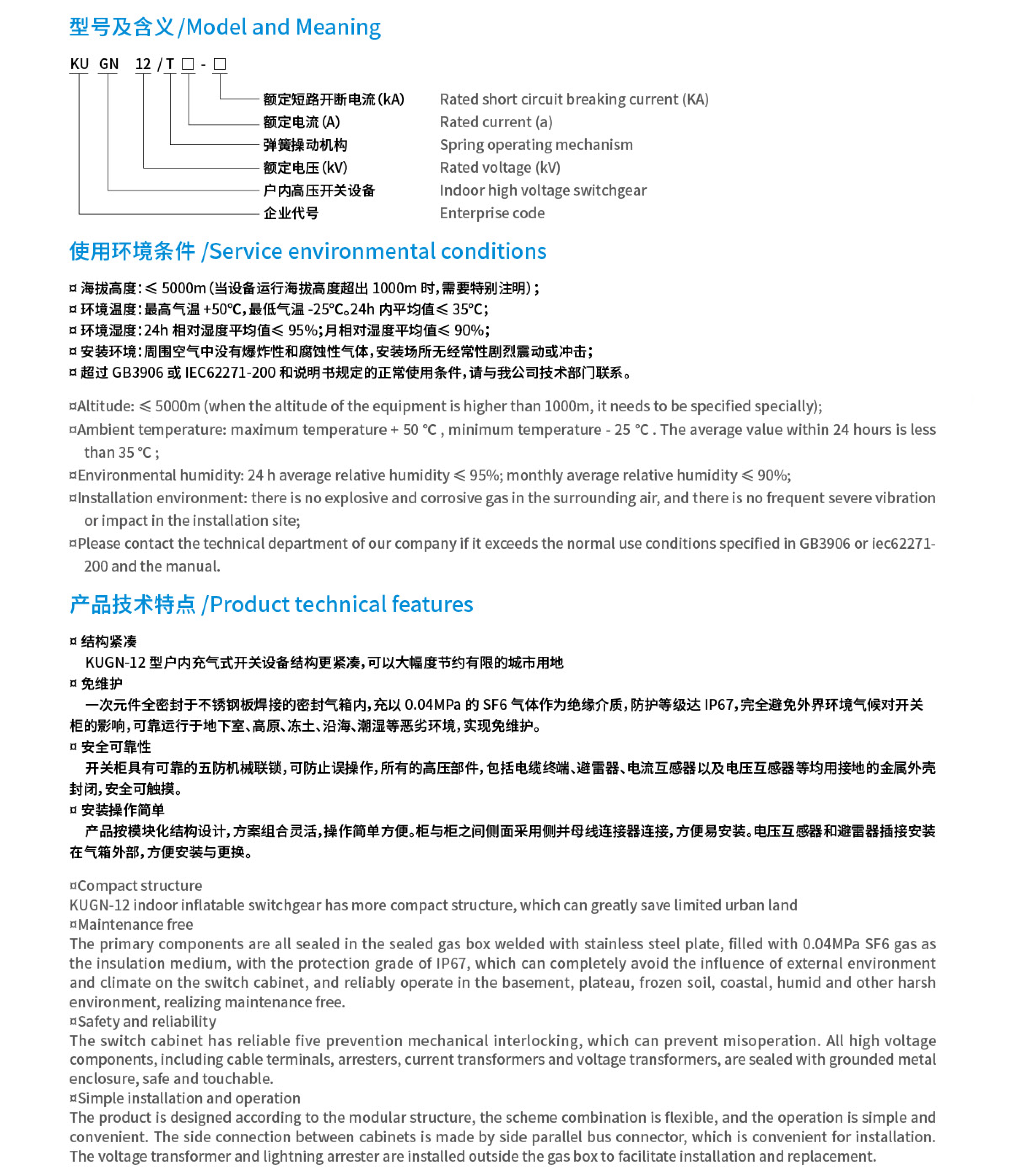 CGIS-12/T630~2500-31.5 gas insulated metal enclosed switchgear插图4