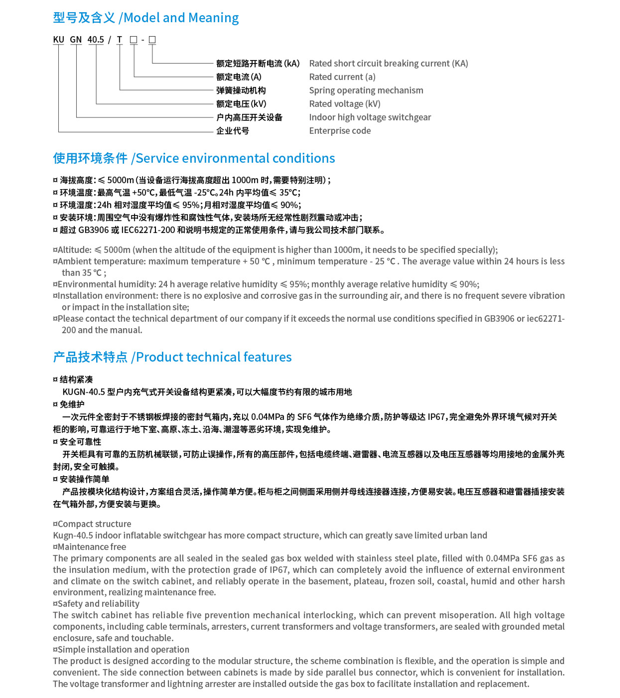 CGIS-40.5/T630~2500-31.5 Gas insulated metal enclosed switchgear插图3